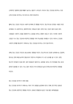 다양한 건강에 대한 내용을 정리하고 다양한 건강 중 하나를 선택하여 건강을 지기는 방법에 대해 사례를 들어 서술하시오-9