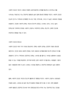 다양한 건강에 대한 내용을 정리하고 다양한 건강 중 하나를 선택하여 건강을 지기는 방법에 대해 사례를 들어 서술하시오-12