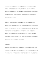 다양한 건강에 대한 내용을 정리하고 다양한 건강 중 하나를 선택하여 건강을 지기는 방법에 대해 사례를 들어 서술하시오-15