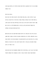 다양한 건강에 대한 내용을 정리하고 다양한 건강 중 하나를 선택하여 건강을 지기는 방법에 대해 사례를 들어 서술하시오-16