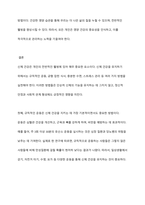 다양한 건강에 대한 내용을 정리하고 다양한 건강 중 하나를 선택하여 건강을 지기는 방법에 대해 사례를 들어 서술하시오-19