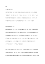 아동기때 거짓말이 성인기 인격장애와 어떠한 관련이 있는가에 대하여 논하시오-2