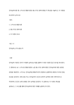 언어습득이론 중 스키너의 행동이론과 촘스키의 생득이론을 각 특성을 서술하고, 두 이론을 비교하여 논하시오-1
