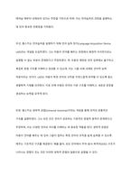 언어습득이론 중 스키너의 행동이론과 촘스키의 생득이론을 각 특성을 서술하고, 두 이론을 비교하여 논하시오-5