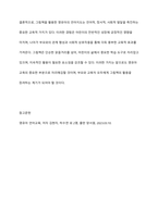 영유아의 언어지도에 그림책을 활용하면 얻을 수 있는 교육적 가치를 기술하고, 실생활에서의 활용 경험한 가치를 기술하시오-9