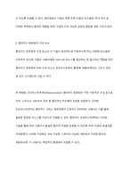 오늘날 컴퓨터를 편리하게 클라우드 컴퓨팅 기술을 활용하고 있다 클라우드 컴퓨팅의 개념과 구성에 대해서 기술하시오-5