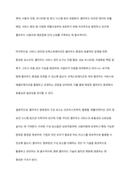 오늘날 컴퓨터를 편리하게 클라우드 컴퓨팅 기술을 활용하고 있다 클라우드 컴퓨팅의 개념과 구성에 대해서 기술하시오-7