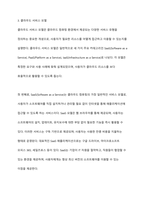오늘날 컴퓨터를 편리하게 클라우드 컴퓨팅 기술을 활용하고 있다 클라우드 컴퓨팅의 개념과 구성에 대해서 기술하시오-8