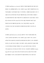 오늘날 컴퓨터를 편리하게 클라우드 컴퓨팅 기술을 활용하고 있다 클라우드 컴퓨팅의 개념과 구성에 대해서 기술하시오-9