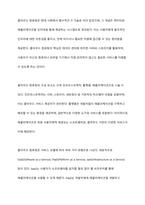 오늘날 컴퓨터를 편리하게 클라우드 컴퓨팅 기술을 활용하고 있다 클라우드 컴퓨팅의 개념과 구성에 대해서 기술하시오-11
