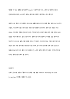 오늘날 컴퓨터를 편리하게 클라우드 컴퓨팅 기술을 활용하고 있다 클라우드 컴퓨팅의 개념과 구성에 대해서 기술하시오-12