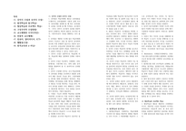 교육방법 교육공학 중간 기말 시험 요약 정리-1