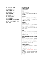 지역사회간호 교직실무 학교보건 학교간호 학생건강관리 중간 기말 시험 요약 정리-1