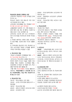 지역사회간호 교직실무 학교보건 학교간호 학생건강관리 중간 기말 시험 요약 정리-2