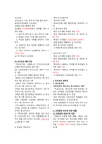 지역사회간호 교직실무 학교보건 학교간호 학생건강관리 중간 기말 시험 요약 정리-3