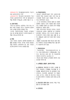 지역사회간호 교직실무 학교보건 학교간호 학생건강관리 중간 기말 시험 요약 정리-4