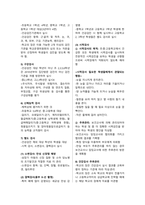 지역사회간호 교직실무 학교보건 학교간호 학생건강관리 중간 기말 시험 요약 정리-5