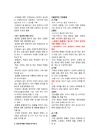 지역사회간호 교직실무 학교보건 학교간호 학생건강관리 중간 기말 시험 요약 정리-6