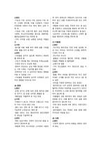 지역사회간호 교직실무 학교보건 학교간호 학생건강관리 중간 기말 시험 요약 정리-8