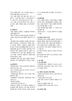 지역사회간호 교직실무 학교보건 학교간호 학생건강관리 중간 기말 시험 요약 정리-12