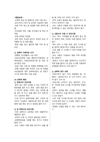 지역사회간호 교직실무 학교보건 학교간호 학생건강관리 중간 기말 시험 요약 정리-14
