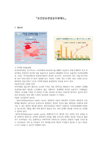 지역사회간호 실습 보건 진료 전담 공무원 제도 레포트 보고서-1