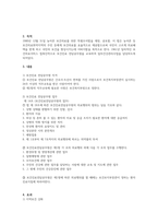 지역사회간호 실습 보건 진료 전담 공무원 제도 레포트 보고서-2