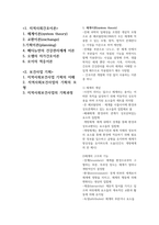 지역사회간호 실습 체계 교환 이론 보건사업 기획 중간 기말 이론 요약 정리-1