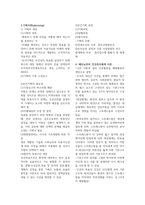 지역사회간호 실습 체계 교환 이론 보건사업 기획 중간 기말 이론 요약 정리-3