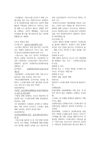 지역사회간호 실습 체계 교환 이론 보건사업 기획 중간 기말 이론 요약 정리-4