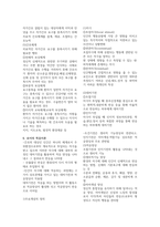 지역사회간호 실습 체계 교환 이론 보건사업 기획 중간 기말 이론 요약 정리-6