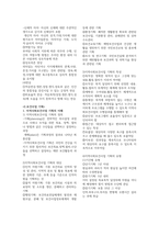 지역사회간호 실습 체계 교환 이론 보건사업 기획 중간 기말 이론 요약 정리-7
