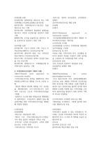 지역사회간호 실습 체계 교환 이론 보건사업 기획 중간 기말 이론 요약 정리-8