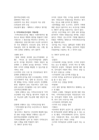 지역사회간호 실습 체계 교환 이론 보건사업 기획 중간 기말 이론 요약 정리-9