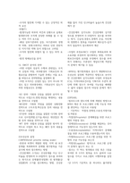 지역사회간호 실습 체계 교환 이론 보건사업 기획 중간 기말 이론 요약 정리-10