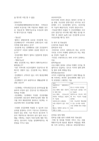 지역사회간호 실습 체계 교환 이론 보건사업 기획 중간 기말 이론 요약 정리-11