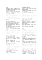 지역사회간호 실습 체계 교환 이론 보건사업 기획 중간 기말 이론 요약 정리-12