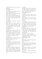 지역사회간호 실습 체계 교환 이론 보건사업 기획 중간 기말 이론 요약 정리-13