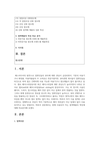 [미용학개론] 현재 사용되어 지는 염색제품의 특징에 대해 비교분석하시오-2