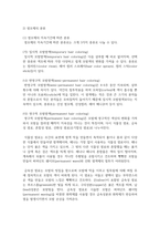 [미용학개론] 현재 사용되어 지는 염색제품의 특징에 대해 비교분석하시오-4