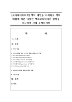 [코디네이트미학] 색의 개념을 이해하고 색의 배합에 따른 다양한 색채코디네이션 방법을 조사하여 사례 분석하시오-1