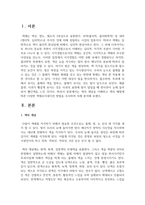 [코디네이트미학] 색의 개념을 이해하고 색의 배합에 따른 다양한 색채코디네이션 방법을 조사하여 사례 분석하시오-2