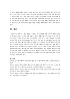 [코디네이트미학] 색의 개념을 이해하고 색의 배합에 따른 다양한 색채코디네이션 방법을 조사하여 사례 분석하시오-8