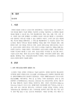 [도서관및인쇄사] 로마시대의 공공도서관에 대하여 서술해보세요-2