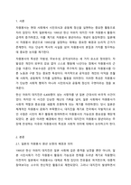 일본에서는 한신 아와지 대지진이 일어난 1995년을 자원봉사의 원년으로 주장하고 있다. 일본의 자원봉사 원년 논쟁의 내용과 그 핵심요인은 무엇인지 자원봉사의 특성 중 자발성과 무보수성, 공익성으로 접근하여 서술하고, 한신 아와지 대지진이 원년이라고 찬성 또는-2