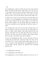 우리나라 국기초생활보장제도의 제정 이후 2015년 전면개장에 이르기까지 급여 대상자 선정기준인 소득인정액 기준과 의무부양자 제도가 법적 권리성의 변화에 따라 어떻게 적용되어 왔는지 논하시오.-2