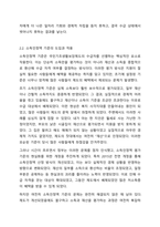 우리나라 국기초생활보장제도의 제정 이후 2015년 전면개장에 이르기까지 급여 대상자 선정기준인 소득인정액 기준과 의무부양자 제도가 법적 권리성의 변화에 따라 어떻게 적용되어 왔는지 논하시오.-4
