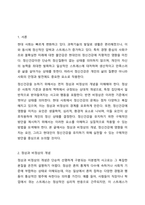현대인의 정신건강을 유지하기 위한 방안을 설명하시오.-2