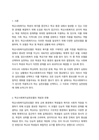 자신이 학교사회복지사가 된다면 적용해보고 싶은 학교사회복지실천모델 한 가지를 선택하고 실천모델에 대한 설명과 선택한 이유를 설명하시오. 또 실천모델을 어떻게 적용해볼 수 있을지 구체적인 실천방법의 예를 들어 설명하시오.-2