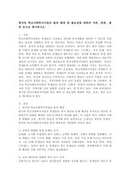 한국의 학교사회복지사업의 발전 배경 및 필요성에 대하여 서른, 본론, 결론 순으로 제시하시오.-2